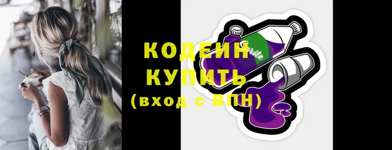 хочу   Нижнеудинск  Кодеиновый сироп Lean Purple Drank 